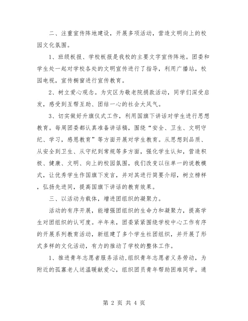 校团委个人年终总结.doc_第2页