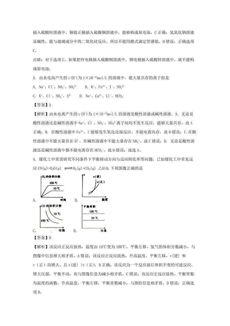 河南省新乡市2017-2018学年高二化学上学期期末考试试题（含解析）.doc_第2页