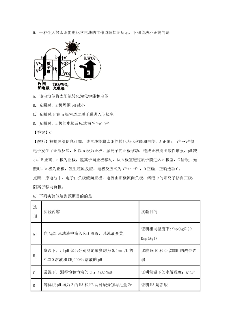 河南省新乡市2017-2018学年高二化学上学期期末考试试题（含解析）.doc_第3页