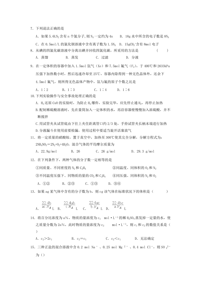 2018-2019学年高一化学上学期期中试题 (VIII).doc_第2页