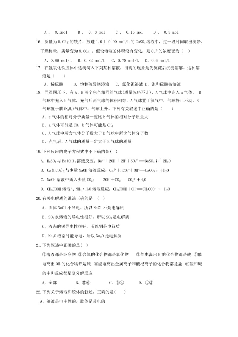 2018-2019学年高一化学上学期期中试题 (VIII).doc_第3页