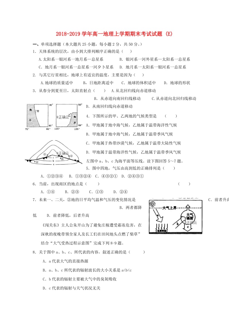 2018-2019学年高一地理上学期期末考试试题 (E).doc_第1页