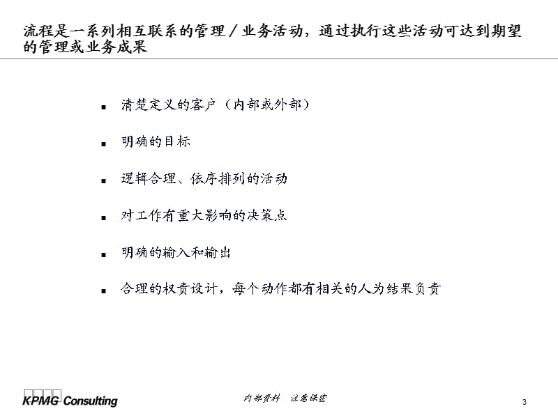 《毕马威流程管理》PPT课件.ppt_第3页