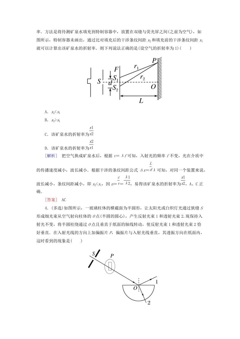 （新课标）2019版高考物理一轮复习 主题十三 波、光和相对论 课时跟踪训练57.doc_第3页