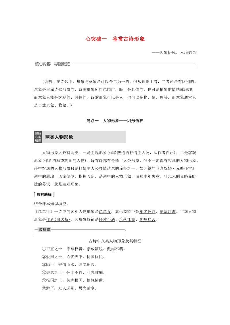 （浙江专用）2020版高考语文总复习 专题十二 古诗词鉴赏Ⅲ核心突破一 鉴赏古诗形象讲义.docx_第1页