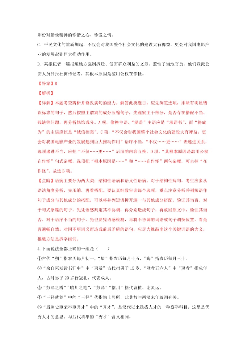 天津市七校2018-2019学年高二语文上学期期末考试试卷（含解析）.doc_第3页