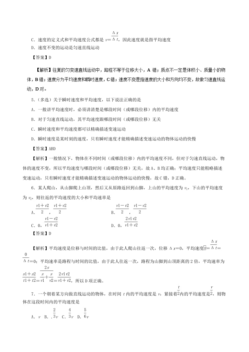 2019年高考物理双基突破 专题01 运动学基本概念精练.doc_第2页