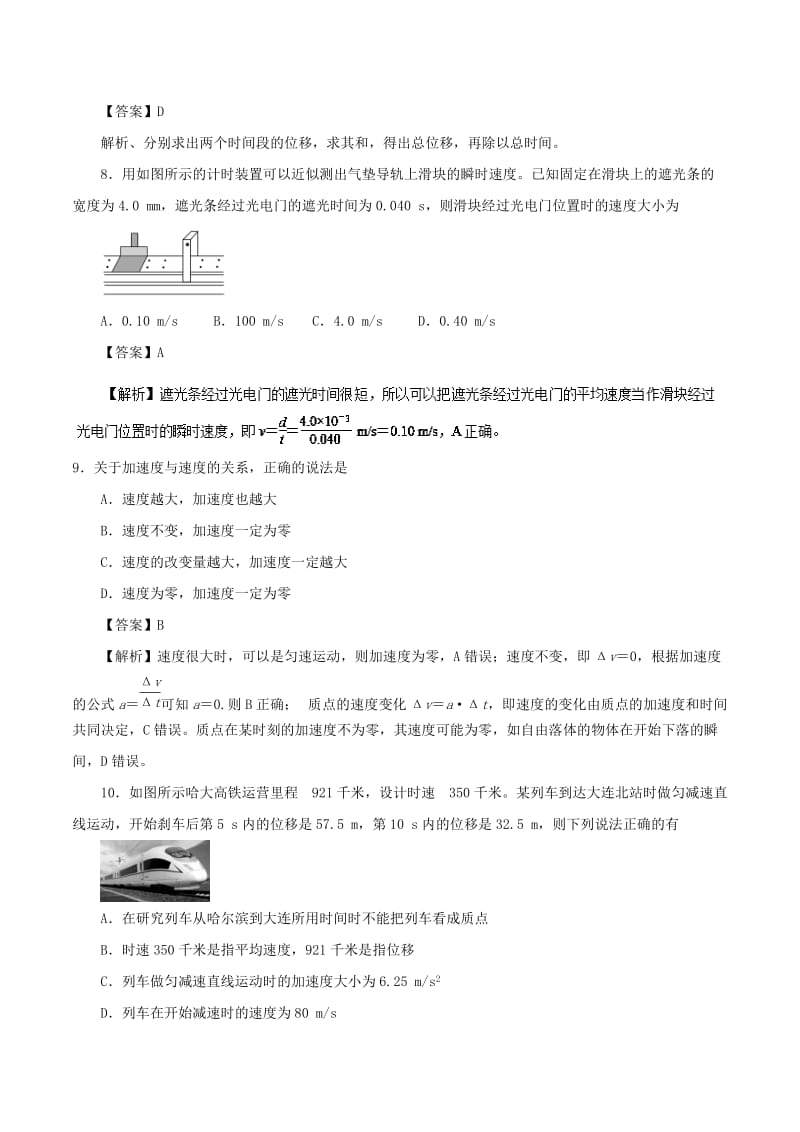 2019年高考物理双基突破 专题01 运动学基本概念精练.doc_第3页