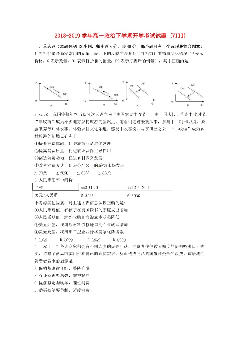 2018-2019学年高一政治下学期开学考试试题 (VIII).doc_第1页