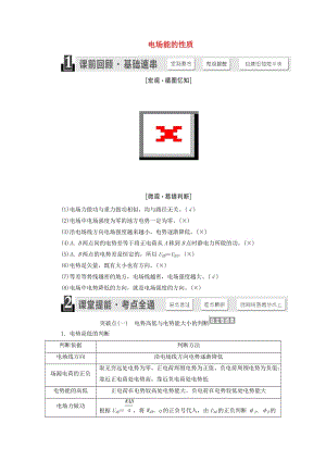 （江蘇專版）2020版高考物理一輪復習 第六章 第2節(jié) 電場能的性質(zhì)講義（含解析）.doc