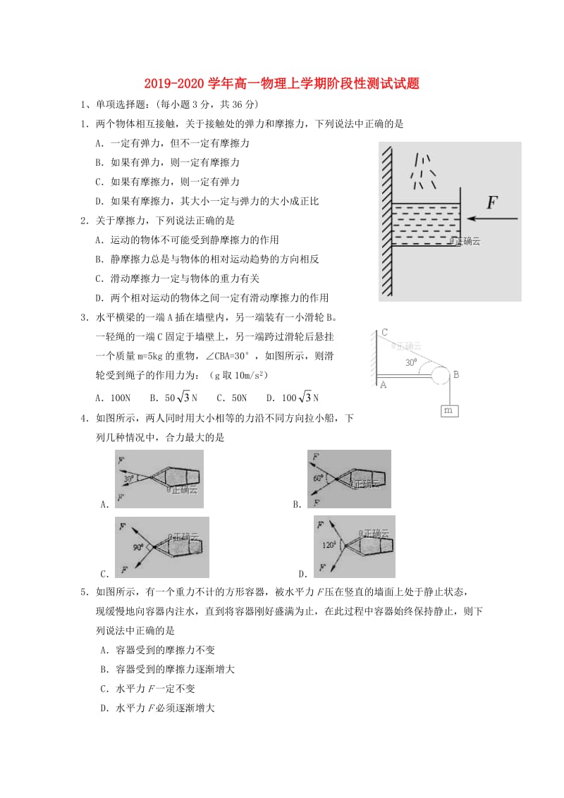 2019-2020学年高一物理上学期阶段性测试试题.doc_第1页