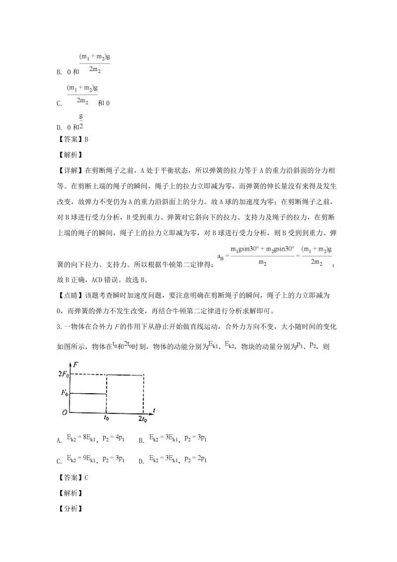 吉林省“五地六校”合作体2019届高三物理上学期期末联考试题（含解析）.doc_第2页