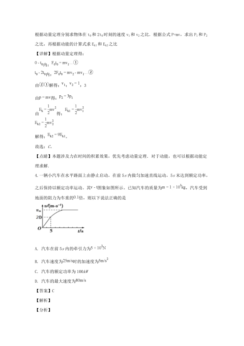 吉林省“五地六校”合作体2019届高三物理上学期期末联考试题（含解析）.doc_第3页