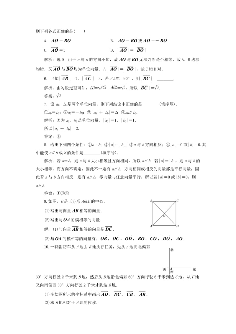 浙江专版2017-2018学年高中数学课时跟踪检测十五平面向量的实际背景及基本概念新人教A版必修4 .doc_第2页