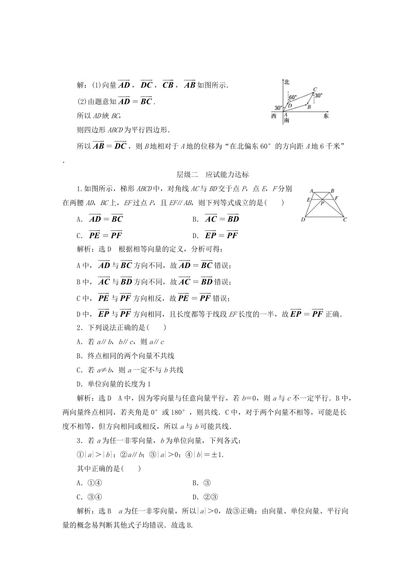 浙江专版2017-2018学年高中数学课时跟踪检测十五平面向量的实际背景及基本概念新人教A版必修4 .doc_第3页