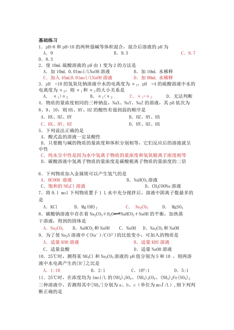上海市2019高中化学 专题 水的电离和溶液的pH值计算以及盐类水解会考复习练习.doc_第3页