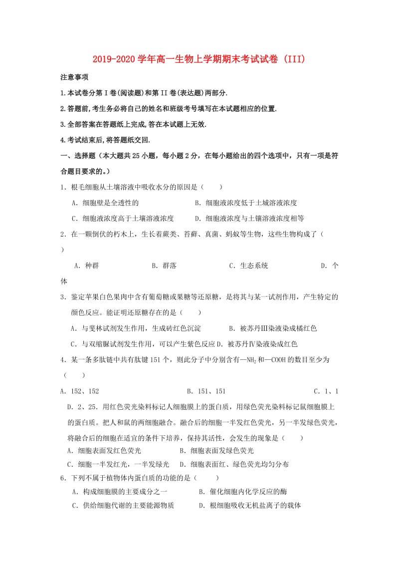 2019-2020学年高一生物上学期期末考试试卷 (III).doc_第1页