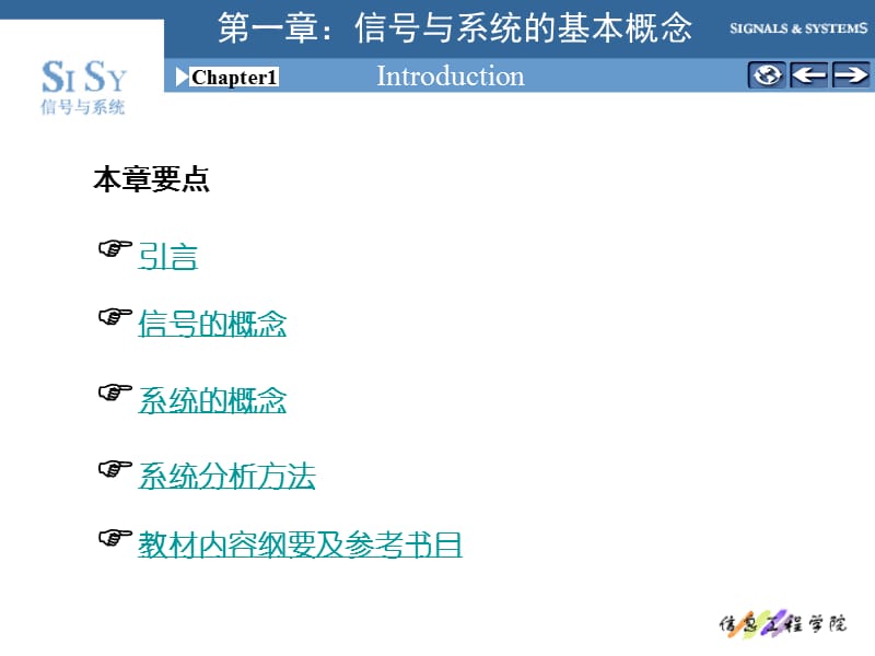 劉泉《信號與系統(tǒng)》第一章緒論.ppt_第1頁
