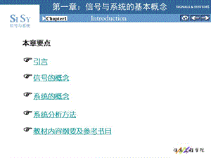 劉泉《信號(hào)與系統(tǒng)》第一章緒論.ppt