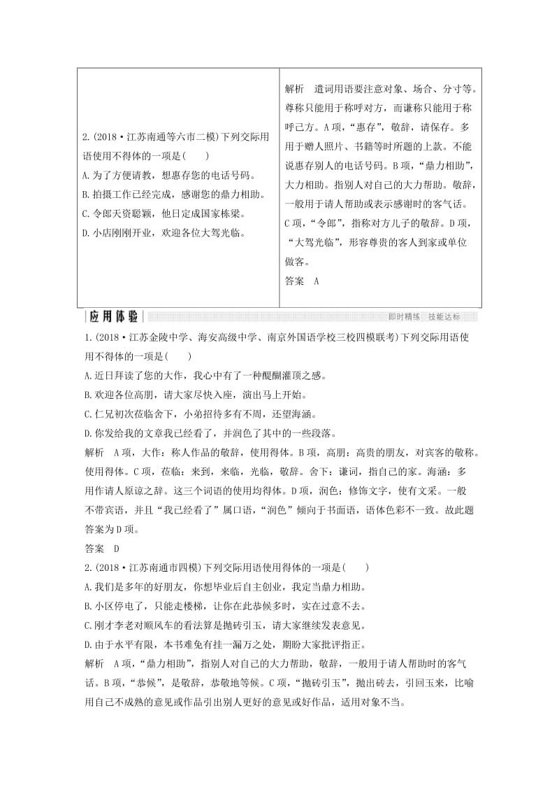 （江苏专用）2019高考语文二轮培优 第一部分 语言文字运用 技法提分点3 语言举止得体正确用语交际.doc_第2页