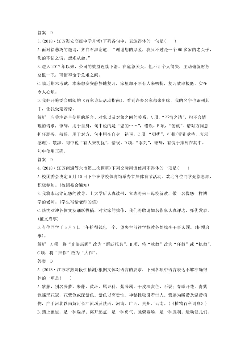 （江苏专用）2019高考语文二轮培优 第一部分 语言文字运用 技法提分点3 语言举止得体正确用语交际.doc_第3页