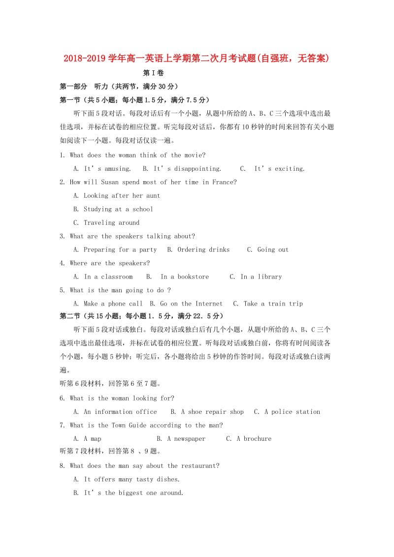 2018-2019学年高一英语上学期第二次月考试题(自强班无答案).doc_第1页