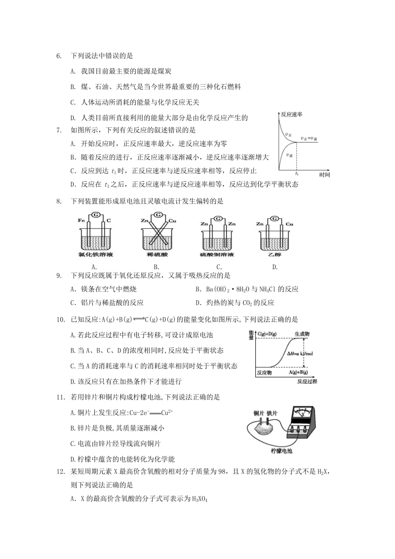 陕西省澄城县2017-2018学年高一化学下学期期中试题.doc_第2页