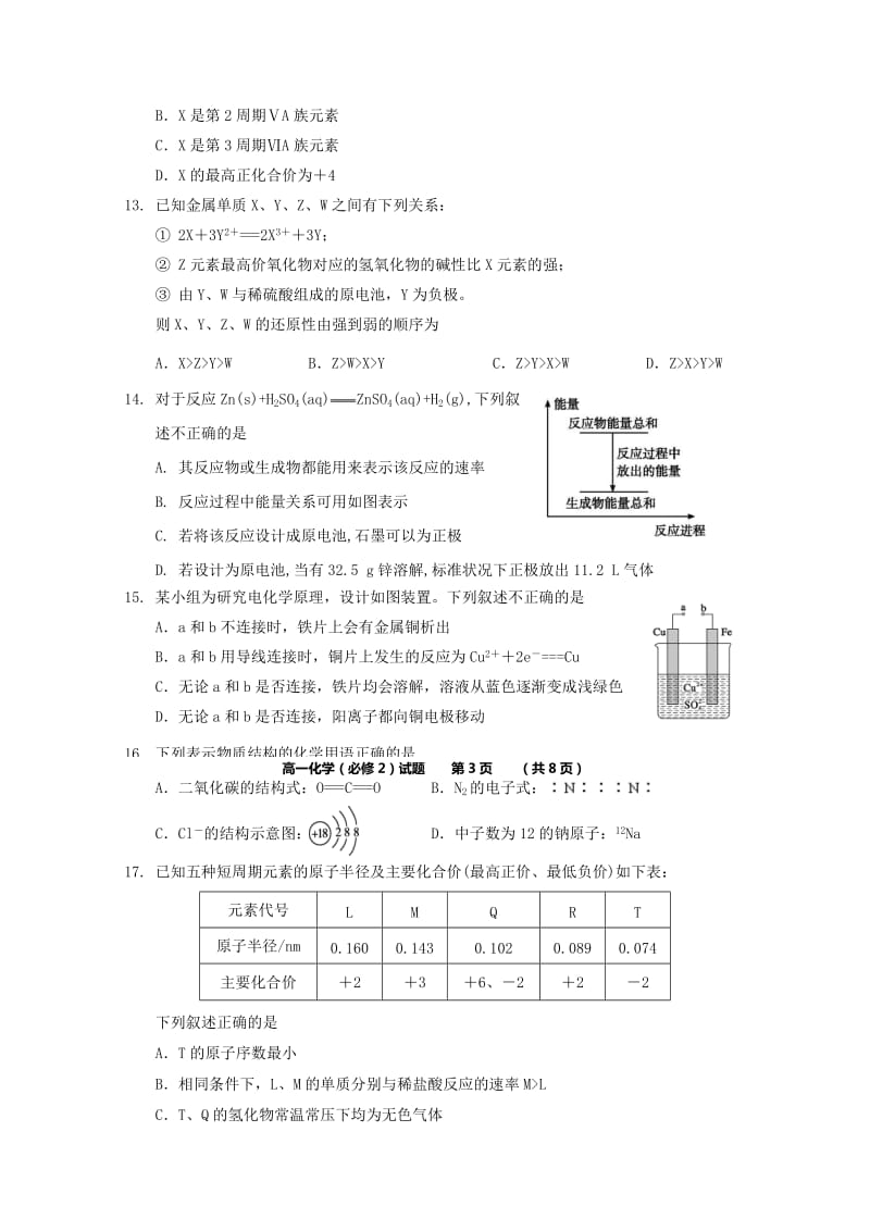 陕西省澄城县2017-2018学年高一化学下学期期中试题.doc_第3页