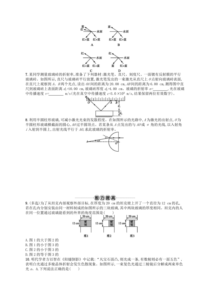 浙江专版2019版高考物理一轮复习第十三章光学电磁波考点强化练32光的折射全反射.doc_第2页