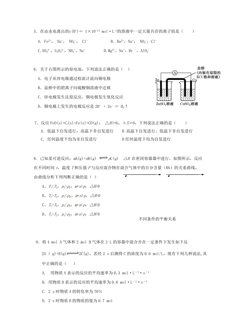 2018-2019学年高二化学上学期期中试题（无答案） (II).doc_第2页