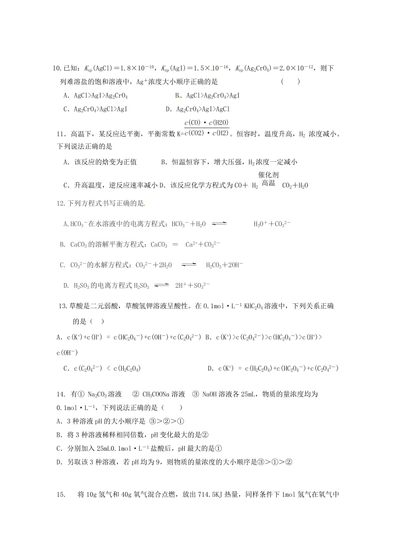 2018-2019学年高二化学上学期期中试题（无答案） (II).doc_第3页