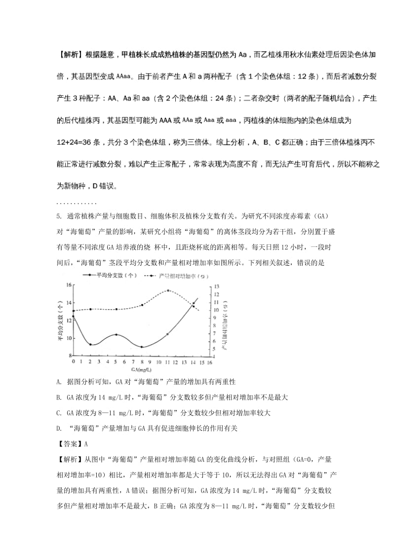 河南省安阳市2018届高三生物上学期第一次模拟考试试题（含解析）.doc_第3页