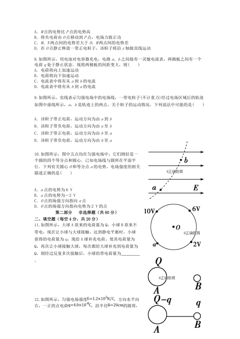 2018-2019学年高二物理上学期第一次月考试题 (VIII).doc_第2页