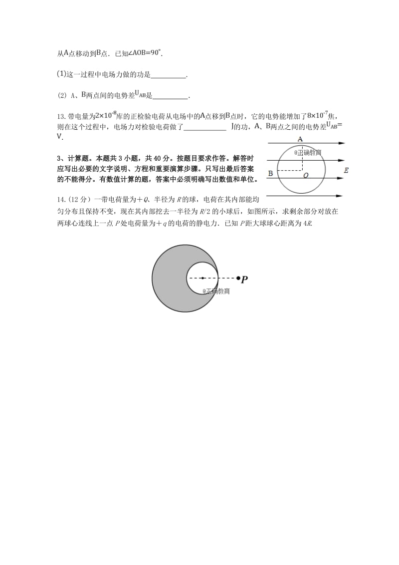 2018-2019学年高二物理上学期第一次月考试题 (VIII).doc_第3页