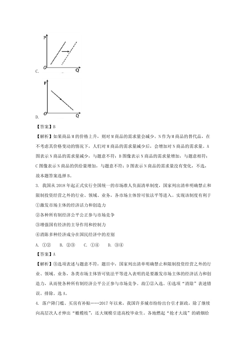 湖南省五市十校2017-2018学年高一政治下学期期中试题（含解析）.doc_第2页