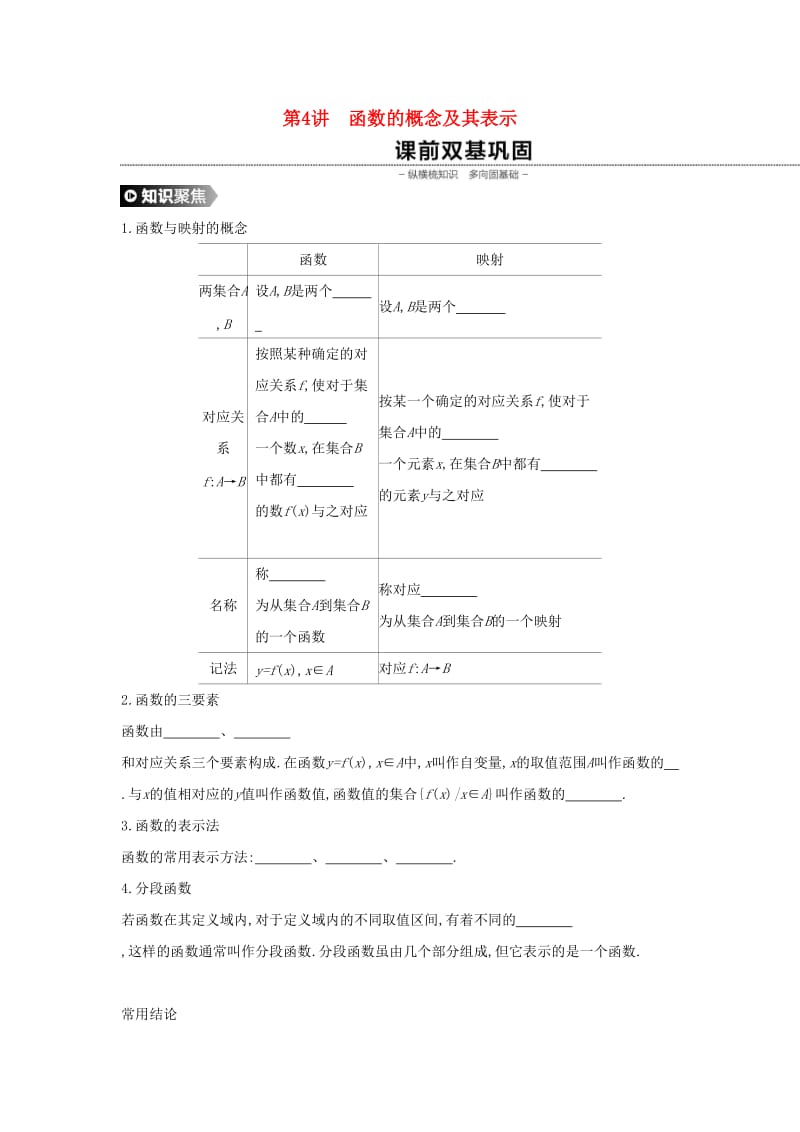 （通用版）2020版高考数学大一轮复习 第4讲 函数的概念及其表示学案 理 新人教A版.docx_第1页