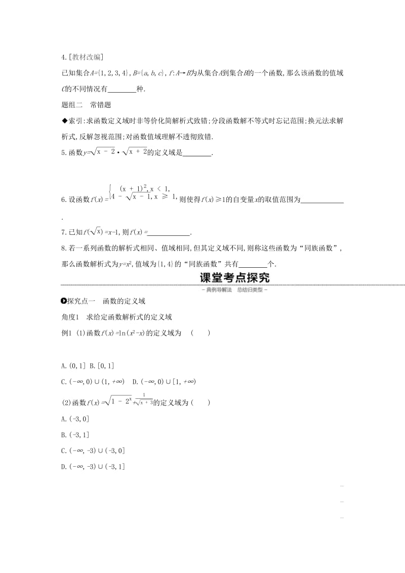 （通用版）2020版高考数学大一轮复习 第4讲 函数的概念及其表示学案 理 新人教A版.docx_第3页