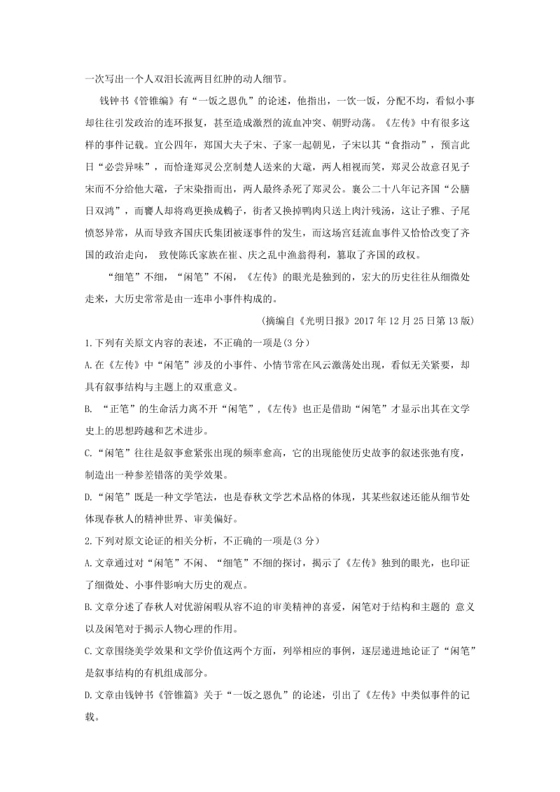 河南省洛阳市2017-2018学年高二语文下学期期末质量检测试题.doc_第2页