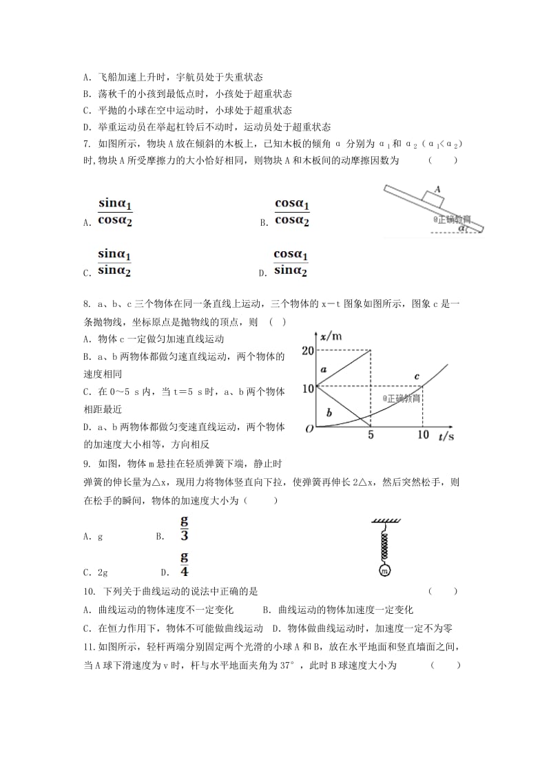 辽宁省阜新二高2017-2018学年高一物理下学期寒假验收考试试题.doc_第2页