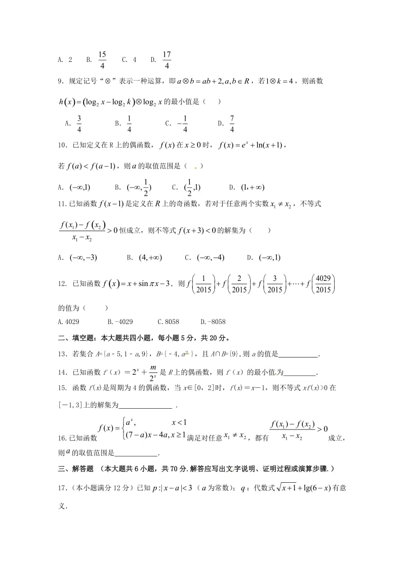 2019届高三数学上学期第一次月考试题文A.doc_第2页