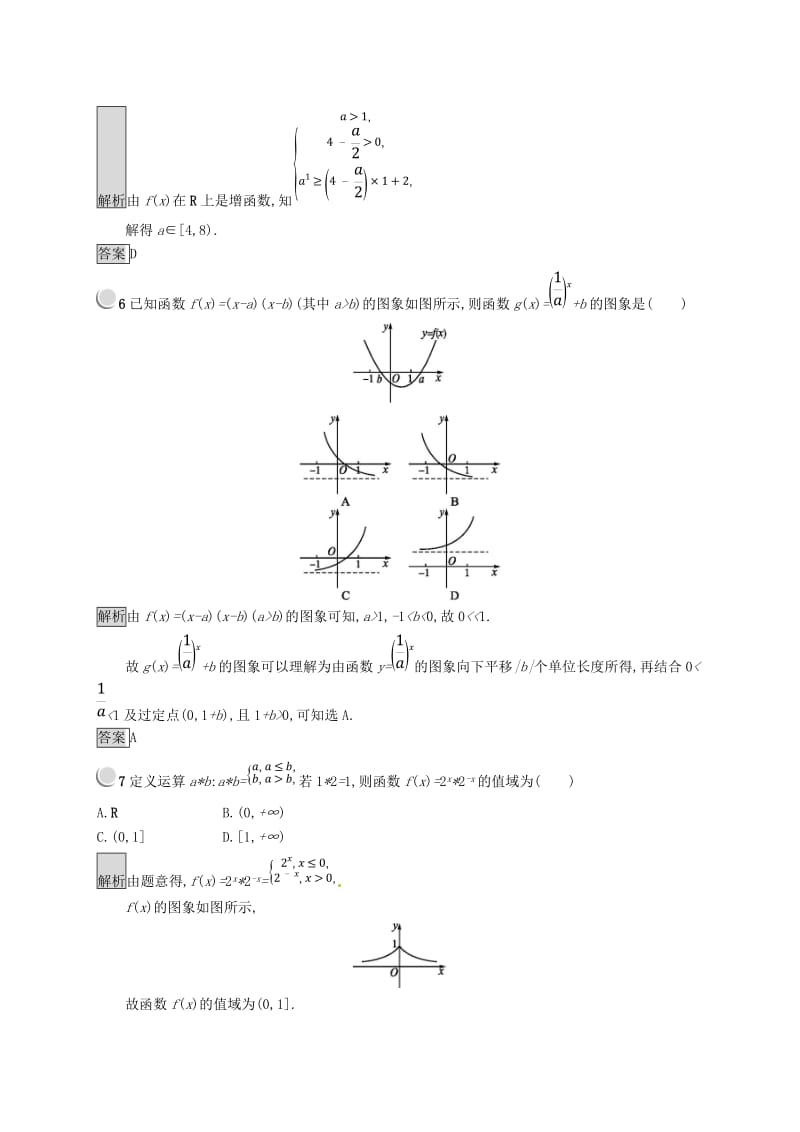 全国通用版2018-2019高中数学第三章基本初等函数Ⅰ3.1.2指数函数练习新人教B版必修1 .doc_第2页