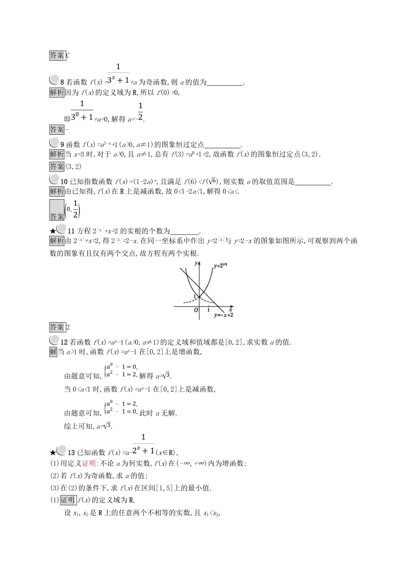 全国通用版2018-2019高中数学第三章基本初等函数Ⅰ3.1.2指数函数练习新人教B版必修1 .doc_第3页