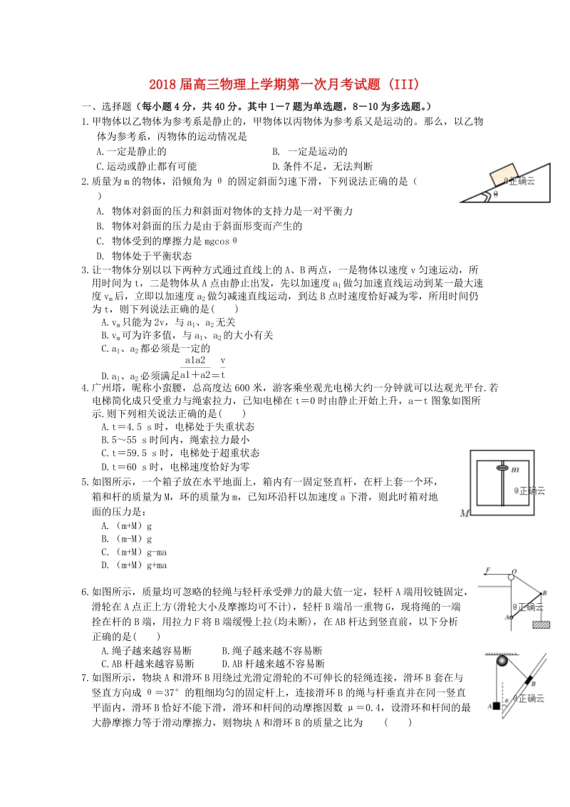 2018届高三物理上学期第一次月考试题 (III).doc_第1页