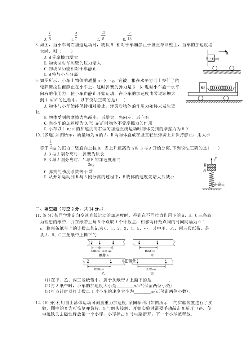 2018届高三物理上学期第一次月考试题 (III).doc_第2页