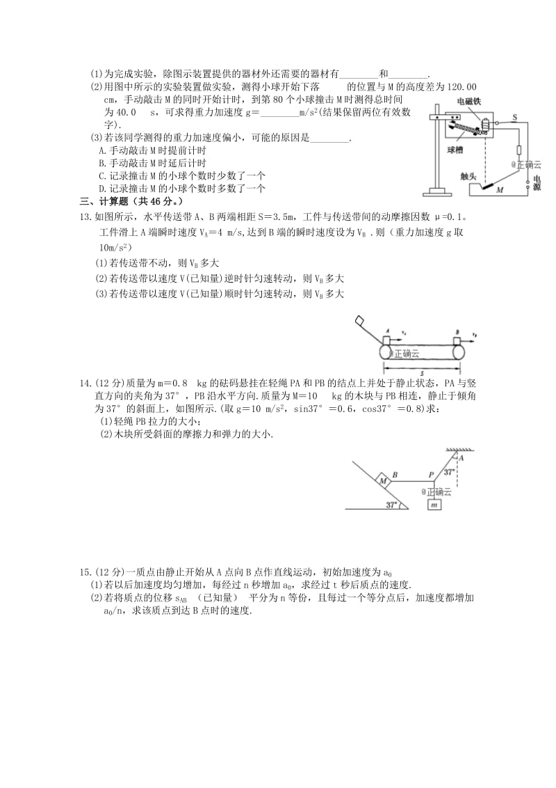 2018届高三物理上学期第一次月考试题 (III).doc_第3页