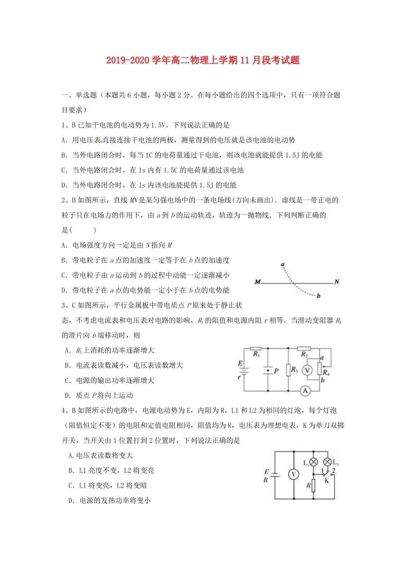 2019-2020学年高二物理上学期11月段考试题.doc_第1页