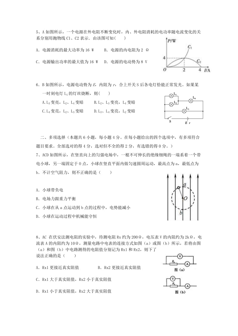 2019-2020学年高二物理上学期11月段考试题.doc_第2页