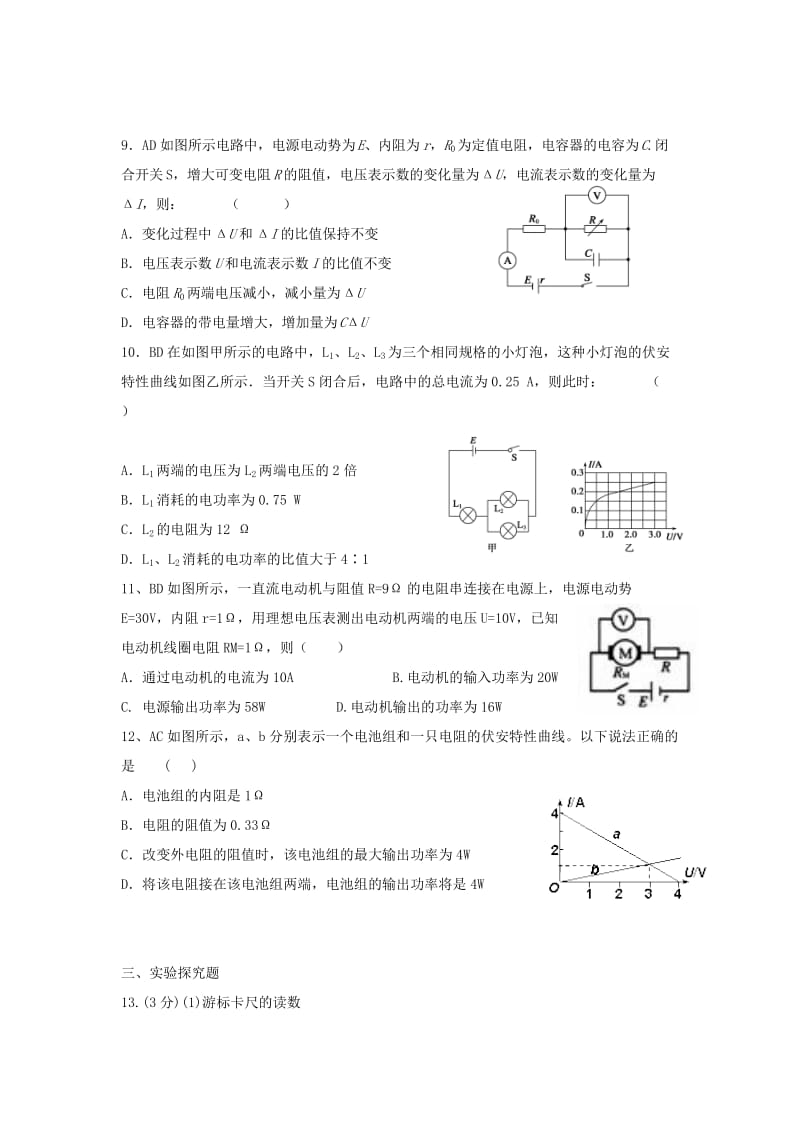 2019-2020学年高二物理上学期11月段考试题.doc_第3页