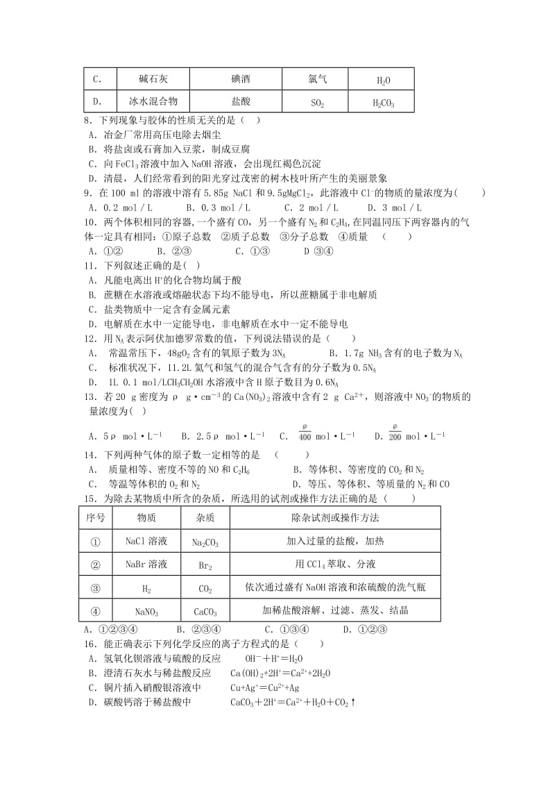 2019-2020学年高一化学上学期第一学段考试试题.doc_第2页