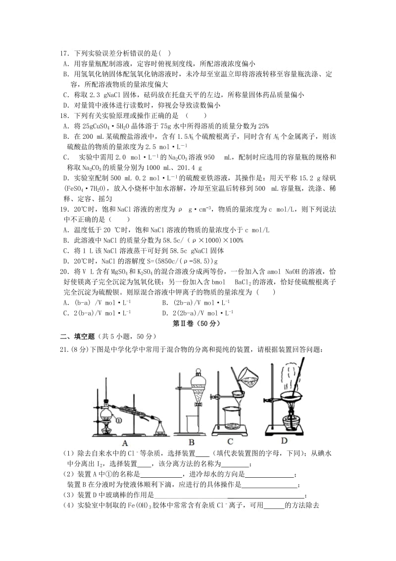 2019-2020学年高一化学上学期第一学段考试试题.doc_第3页